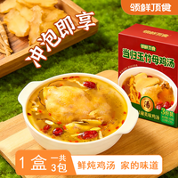 领鲜顶食汤 冲调速食方便 当归玉竹母鸡汤 【单盒3包】