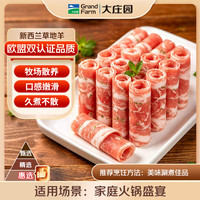 大庄园 惠选 青花椒羊肉卷1斤 火锅爆炒