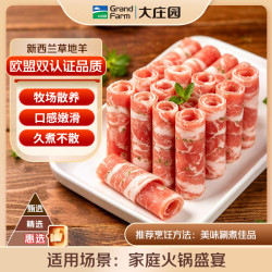 大庄园 惠选 青花椒羊肉卷1斤 火锅爆炒