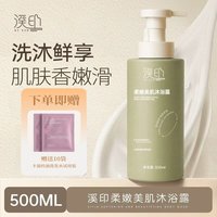 拍一发11 溪印柔嫩美肌沐浴露500mL呵护肌肤家庭常备沐浴乳新包装