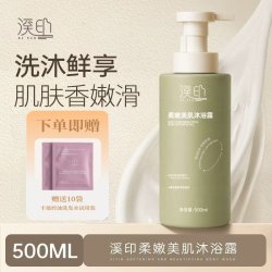 拍一发11 溪印柔嫩美肌沐浴露500mL呵护肌肤家庭常备沐浴乳新包装