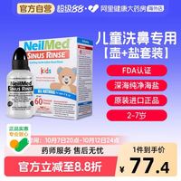 88VIP：NeilMed 儿童洗鼻盐120包生理盐水洗鼻器专用鼻炎鼻腔冲洗冲洗器