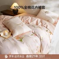 罗莱生活 罗莱 100%纯棉被套全棉被罩单件单人1.5米双人四季通用高档
