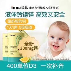 inne 小金条 液体钙镁锌 香橙味 10ml*30条*2罐