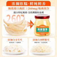 鲜珥家 有机本草银耳礼盒 燕窝雪耳150g*6瓶