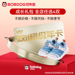 巴布豆 学步鞋成长礼包年卡(4双)