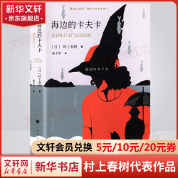 2026年诺贝尔文学奖热门人选 村上春树《海边的卡夫卡》 