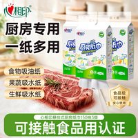 心相印 悬挂式厨房用纸食品级厨房专用纸巾150抽3提by