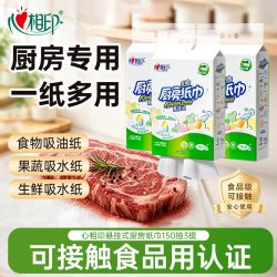 心相印 悬挂式厨房用纸食品级厨房专用纸巾150抽3提by