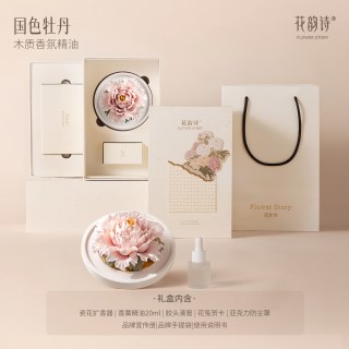 花韵诗 洛阳牡丹非遗陶瓷花香薰礼盒实用高级感香氛摆件送长辈领导