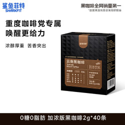 鲨鱼菲特 加浓款黑咖啡2g*40条 健身减燃0脂0蔗糖低卡