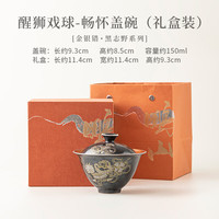 金银错黑志野醒狮戏球盖碗
