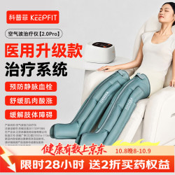 keepfit 空气波压力治疗仪气压腿部按摩防血栓理疗静脉曲张理疗仪