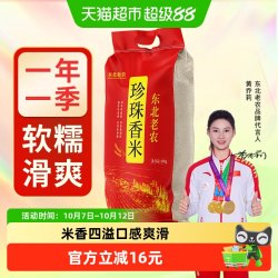 东北老农 2025年新米东北老农珍珠香米10kg粳米20斤稻花软香米含胚芽杂粮伴