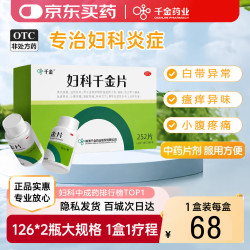 千金 妇科千金片126片*2瓶 慢性盆腔炎阴道炎小腹疼痛腰骶酸软清热除湿益气化瘀