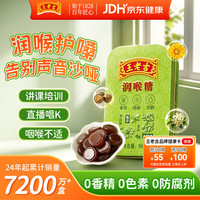 王老吉 润喉糖 56g*1盒 铁盒装