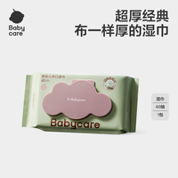 88VIP：babycare bc babycare婴儿手口湿巾 bbc新生儿湿纸巾 带盖湿巾 成人可用 黄盖 20抽