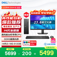 戴尔 成就 新款 高性能台式电脑主机(14代i3-14100 16G内存 DDR5 512G)23.8护眼大屏 商用办公 教育学习