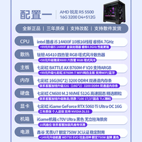七彩虹 DIY主机（i5-14400F、RTX 5060Ti 16G、16GB、512GB）