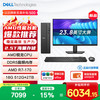 戴尔 成就 新款 高性能AMD台式电脑(R7-170 16G DDR5 512G+2T大存储)23.8大屏 商用办公 学习教育