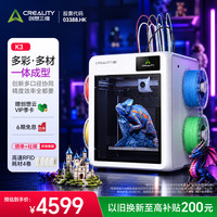 CREALITY K3 3D 打印机 四喷嘴立体多色家用桌面 FDM 智能 AI 检测多材料一体成型大尺寸创客模型