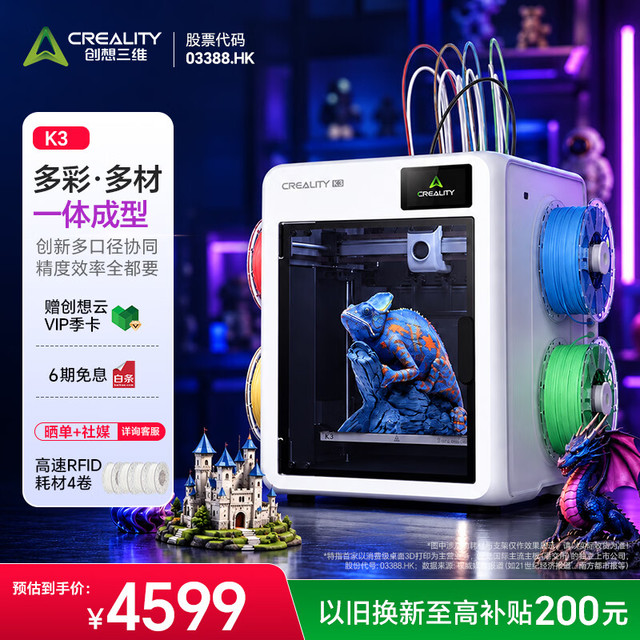 新品发售：CREALITY K3 3D 打印机 四喷嘴立体多色家用桌面 FDM