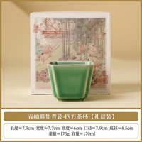 艾风格 主人杯高端功夫茶具 青岫雅集青瓷-四方茶杯 170ml