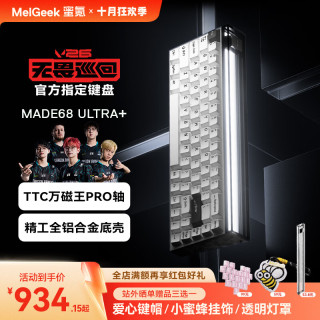 MelGeek 小蜜蜂 MADE68ULTRA+全铝磁轴键盘 蜜氪电竞游戏无畏契约客制化机械键盘