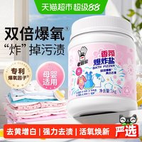 移动端、88VIP:老管家 爆炸盐 去黄增白 1kg 衣物彩漂粉