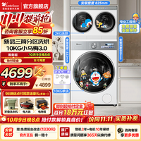 小天鹅 迷你小乌梅双筒分区洗 VE40w三洗两烘 三筒