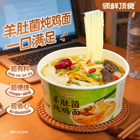 领鲜顶食面 羊肚菌炖鸡面 4盒