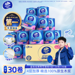 维达 卷纸蓝色经典加厚 有芯卷筒纸巾厕纸手纸卫生纸高性比厚实可冲散 4层 130g*30卷