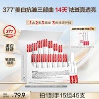 88VIP：韩束 377白蛮腰水乳精华次抛套装美白淡斑保湿焕亮紧致旅行装护肤