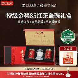川红 五粮液&川红金奖85五星特级工夫红茶礼盒250g非遗茶叶节日送礼