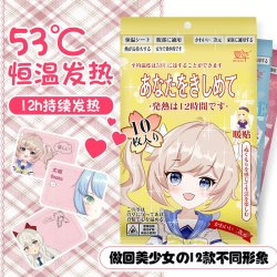 萱草 暖宝宝日系少女心暖贴 30片装 12H长效发热