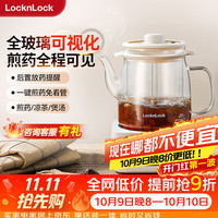 乐扣乐扣 全玻璃养生壶 多功能煮茶壶花茶壶家用煎药壶煮茶器