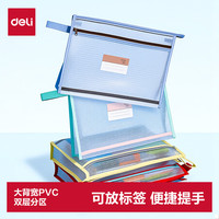 得力 大背宽文件科目袋袋透明考试专用收纳袋文具袋办公用品拉链袋加厚双层大容量PP)开学文具187 蓝色