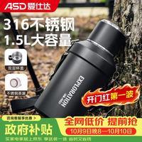 爱仕达 316不锈钢 黑色 1.5L 保温壶