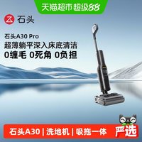 石头 A30系列 无线洗地机