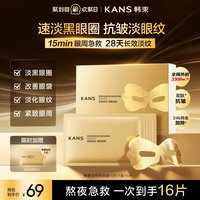 88VIP：韩束 黄金胶原炮金刚侠眼膜贴抗皱紧致补水淡纹黑眼圈