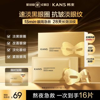 88VIP：韩束 黄金胶原炮金刚侠眼膜贴抗皱紧致补水淡纹黑眼圈