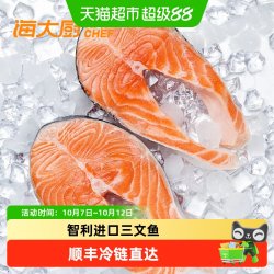 海大厨 智利进口三文鱼轮切鱼排中段400g*2袋