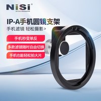NiSi IP-A 手机镜头滤镜套装 视频拍摄 风光摄影 偏振镜 减光镜 柔焦镜 人像直播户外 拍照套装 手机滤镜
