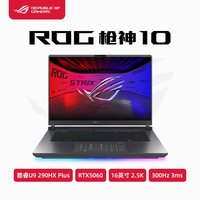 88VIP：ROG 枪神10 U9 290HX Plus+RTX5060+2.5K 300Hz 32G 1T