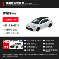 多美 跑车系列 SUV轿车52号 多美卡合金车 生日礼物 男孩玩具新年礼物