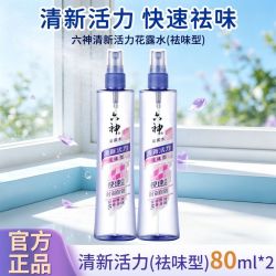 六神 清新活力花露水祛味型80ml喷雾夏季花露水家庭囤货装2瓶