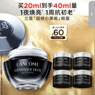 兰蔻 超修小黑瓶眼霜买20ml到手40ml 抗老淡细纹 焕亮肌肤