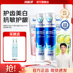 冷酸灵 极地白抗敏感牙膏多效护理套装 500g*1套