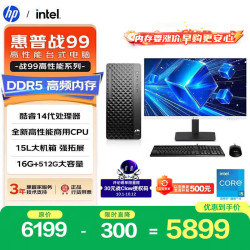 惠普 战99 新款 高性能台式电脑主机（i5-14500 16G DDR5 512G)23.8大屏商用办公生产力 教育学习机
