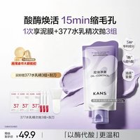 88VIP：韩束 小紫泥刷酶面膜清洁毛孔泥膜去黑头软膜抛光舒缓控油祛痘焕亮